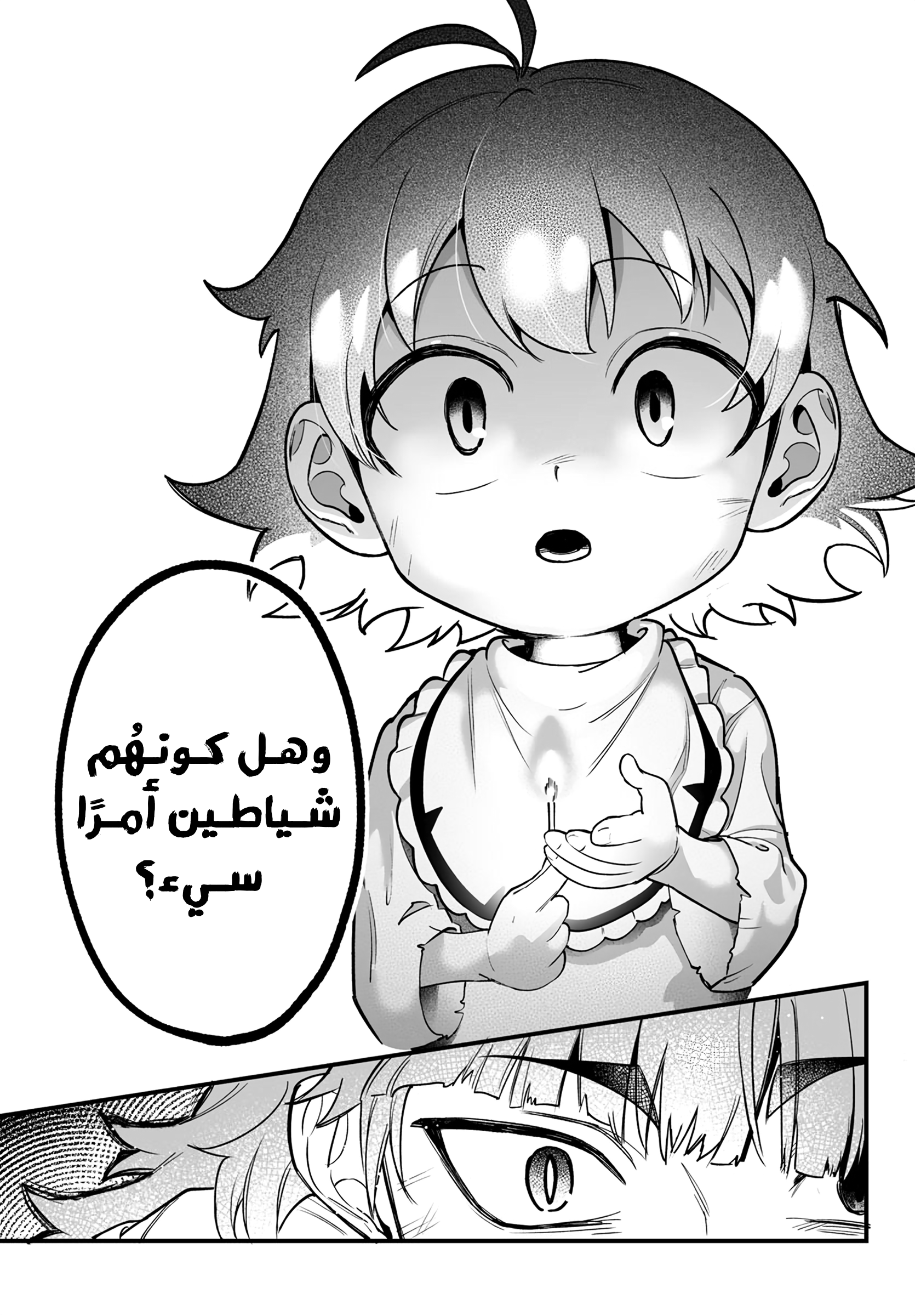 Mairimashita! Iruma-kun: If Episode of Mafia ايروما-كن الخاص بالمافيا 第46页