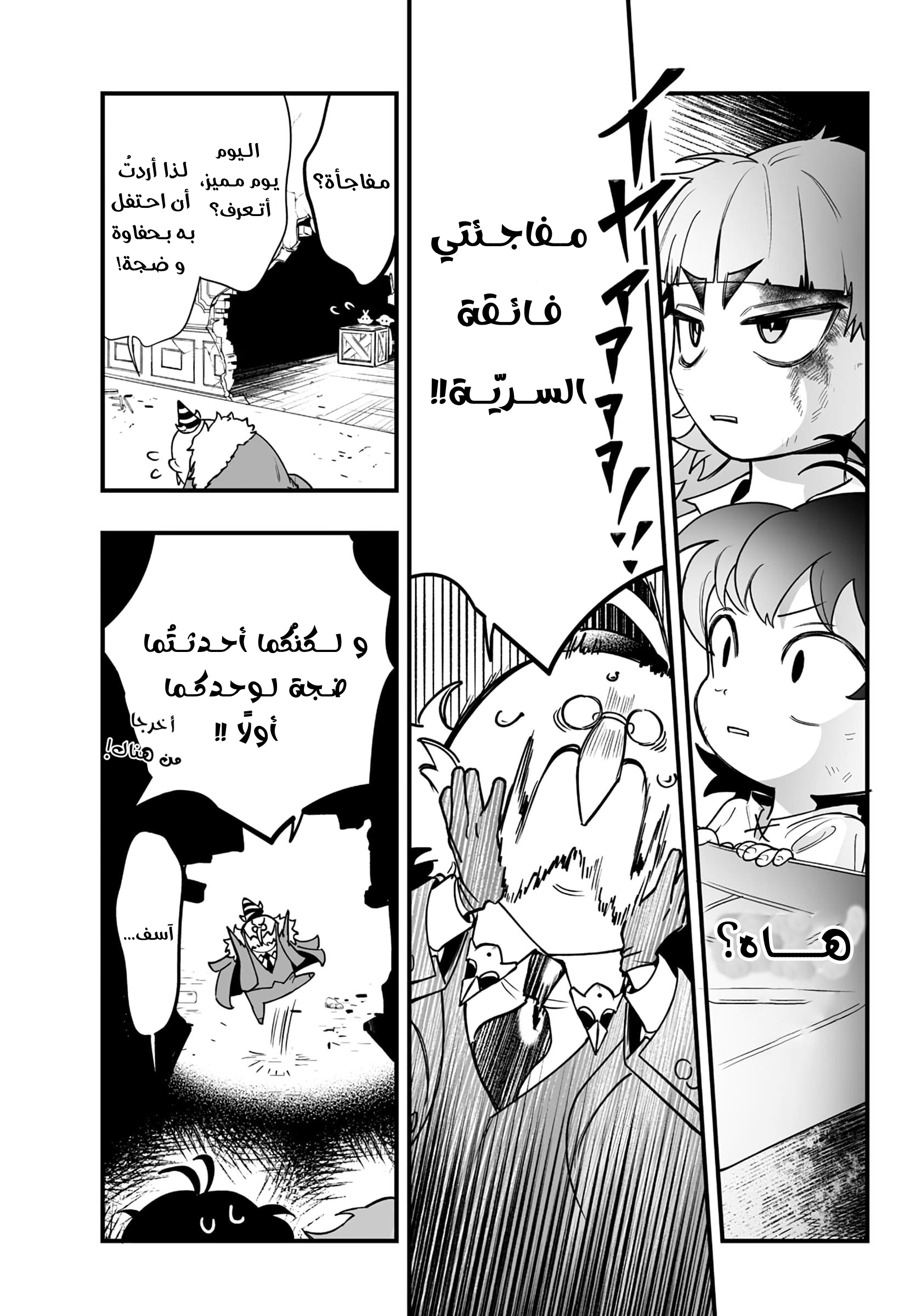 Mairimashita! Iruma-kun: If Episode of Mafia ايروما-كن الخاص بالمافيا 第53页