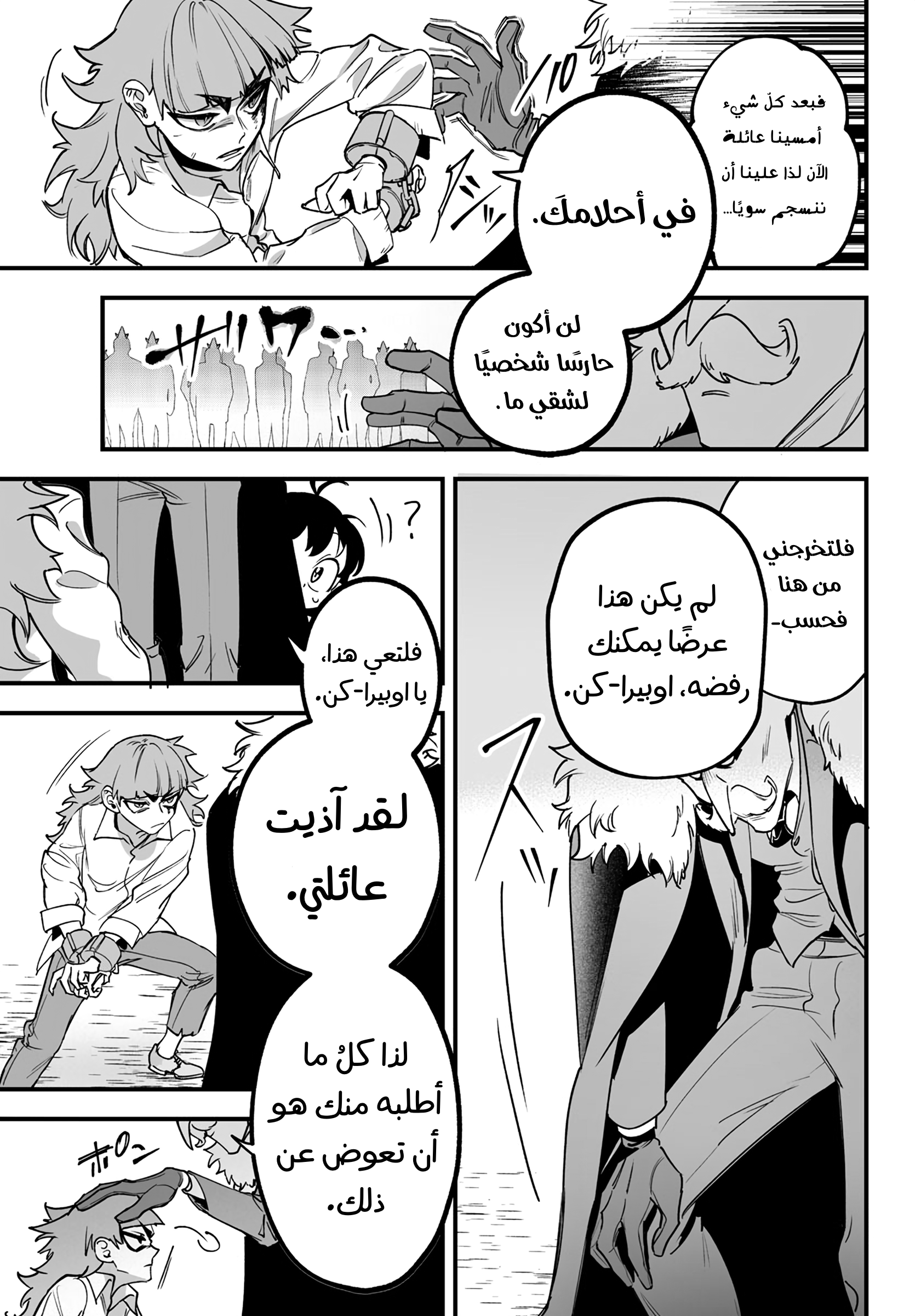 Mairimashita! Iruma-kun: If Episode of Mafia ايروما-كن الخاص بالمافيا 第55页