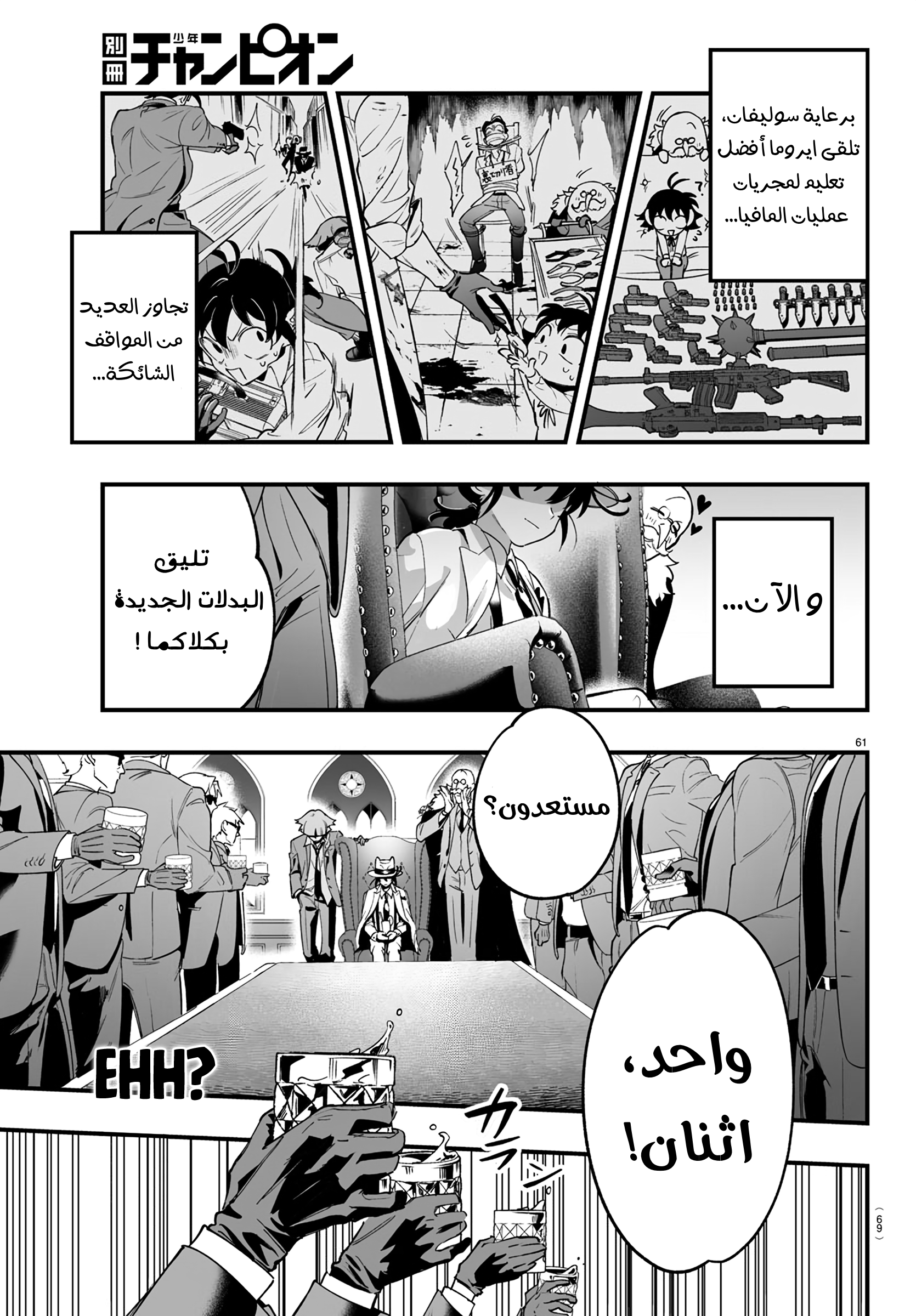 Mairimashita! Iruma-kun: If Episode of Mafia ايروما-كن الخاص بالمافيا 第60页