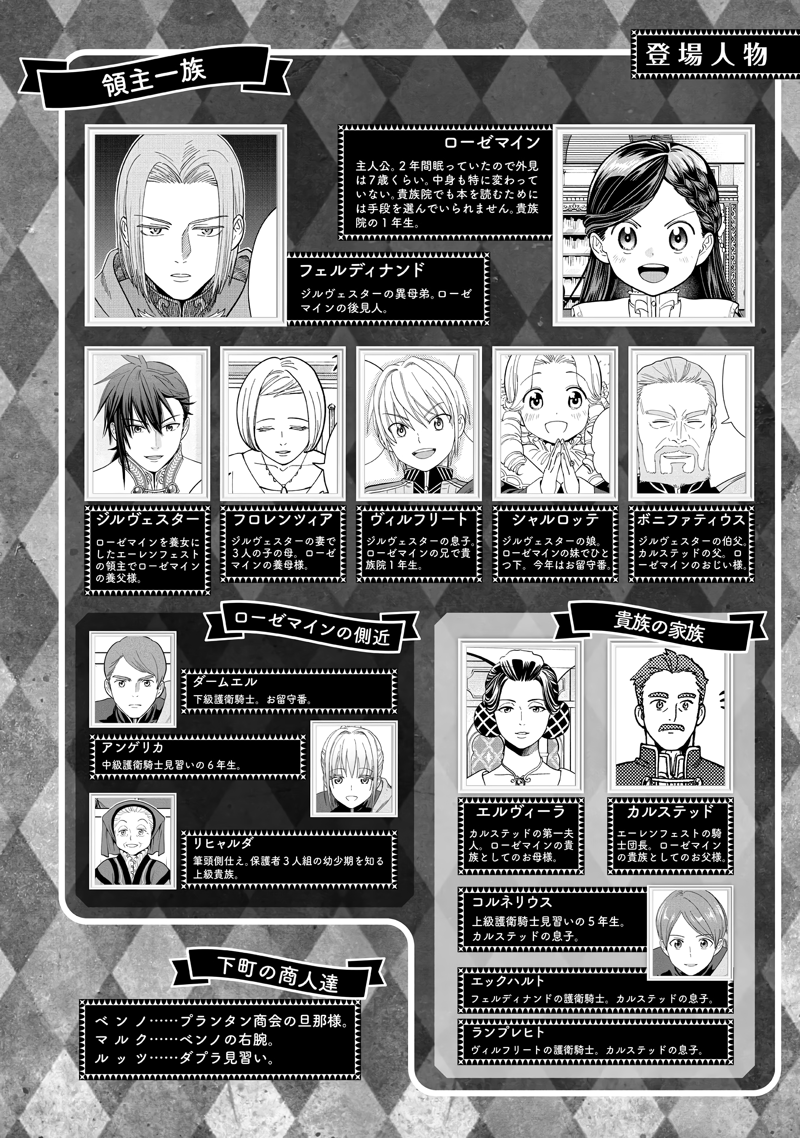 Honzuki no Gekokujou: Shisho ni Naru tame ni wa Shudan o Erandeiraremasen—Dai-4 Bu: Kizokuin no Toshokan o Sukuitai! Just Call Me Urashima Taro! 第5页