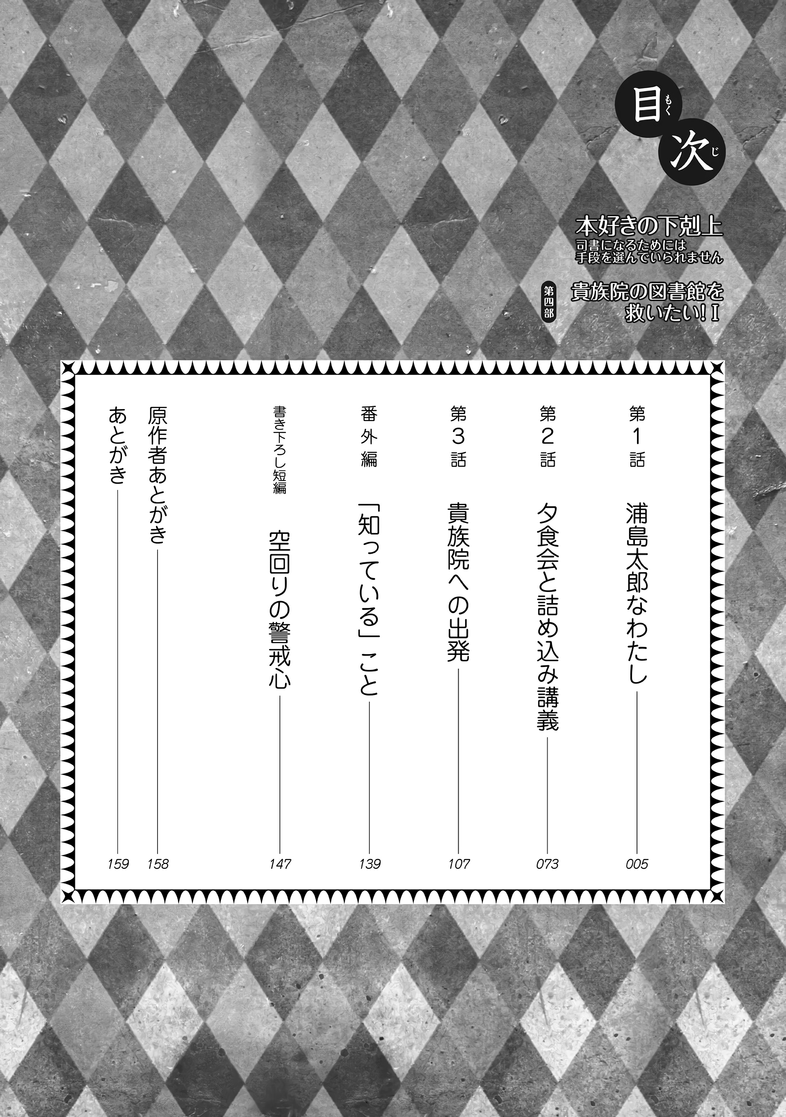 Honzuki no Gekokujou: Shisho ni Naru tame ni wa Shudan o Erandeiraremasen—Dai-4 Bu: Kizokuin no Toshokan o Sukuitai! Just Call Me Urashima Taro! 第7页