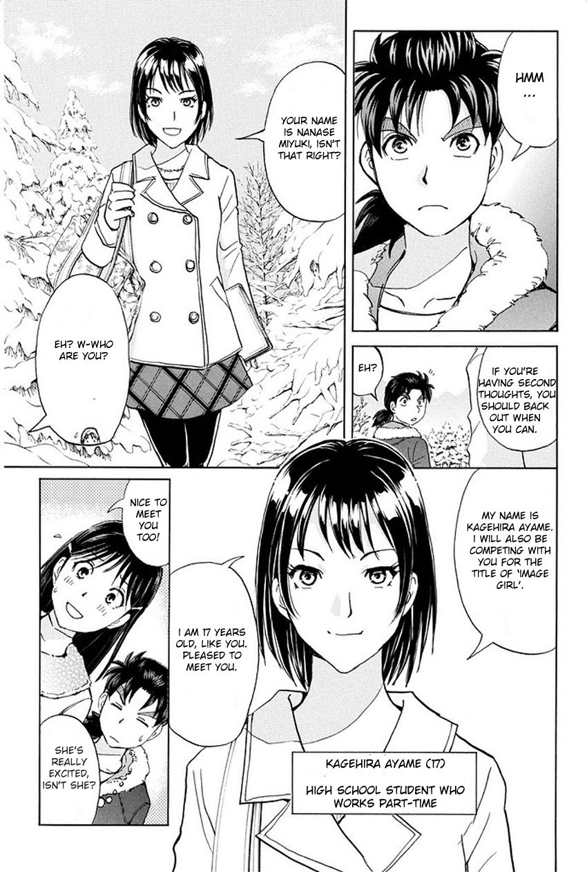 Kindaichi Shonen no Jikenbo R The Snow Goblin Legend Murder Case (1) 第16页