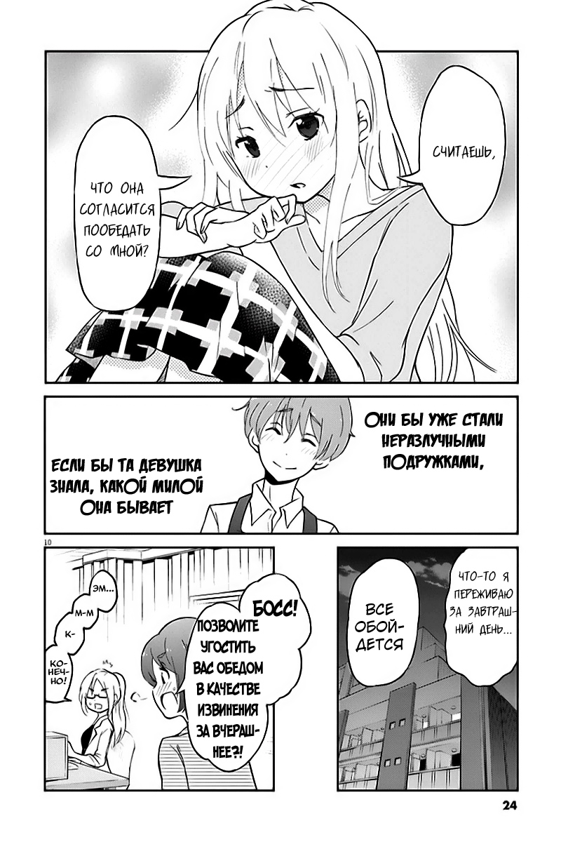 Osake wa Fuufu ni Natte Kara Vol. 1 Ch. 2 第12页
