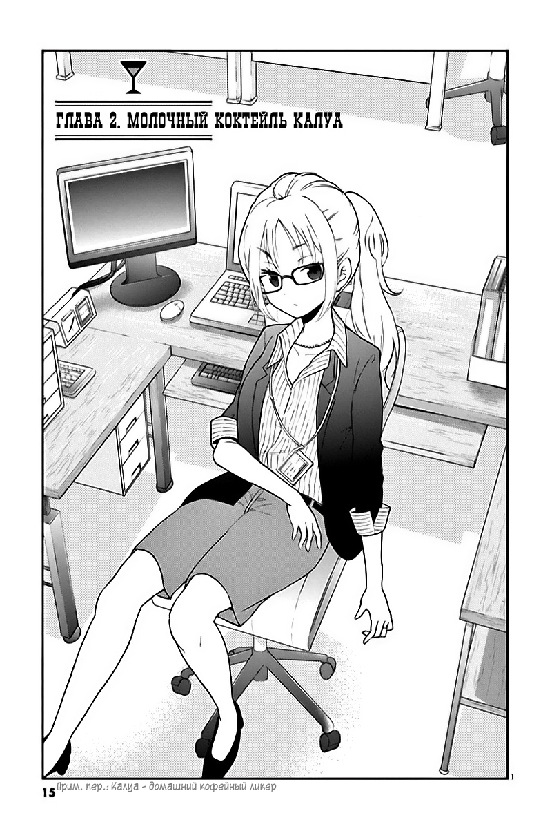 Osake wa Fuufu ni Natte Kara Vol. 1 Ch. 2 第3页
