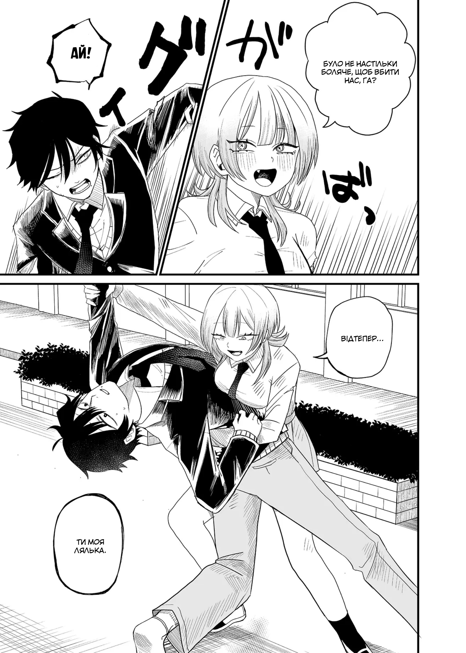 Shihai Shoujo Kubaru-chan Труп Ворони 第29页