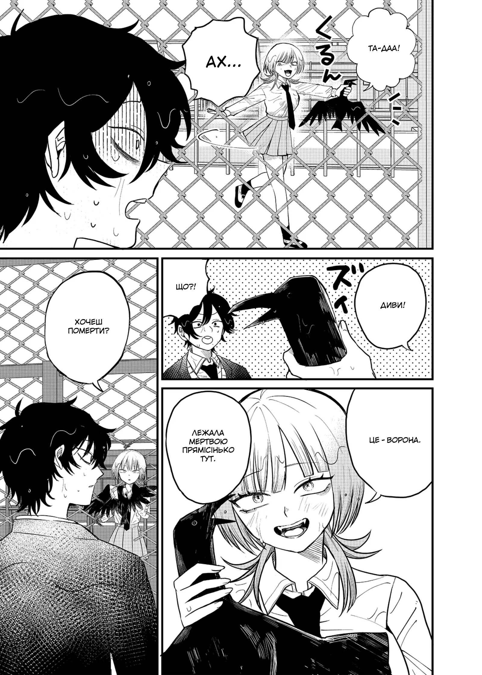 Shihai Shoujo Kubaru-chan Труп Ворони 第7页