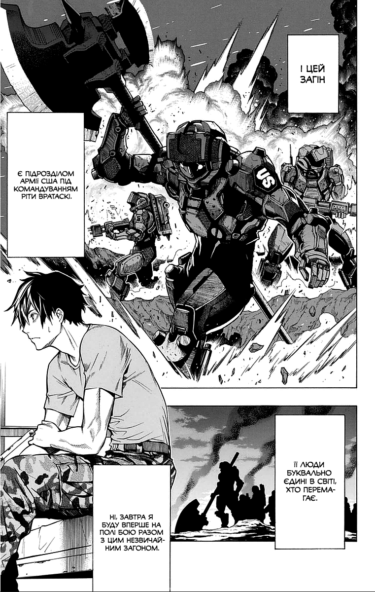 All You Need Is Kill Кірія Кейджі 第16页