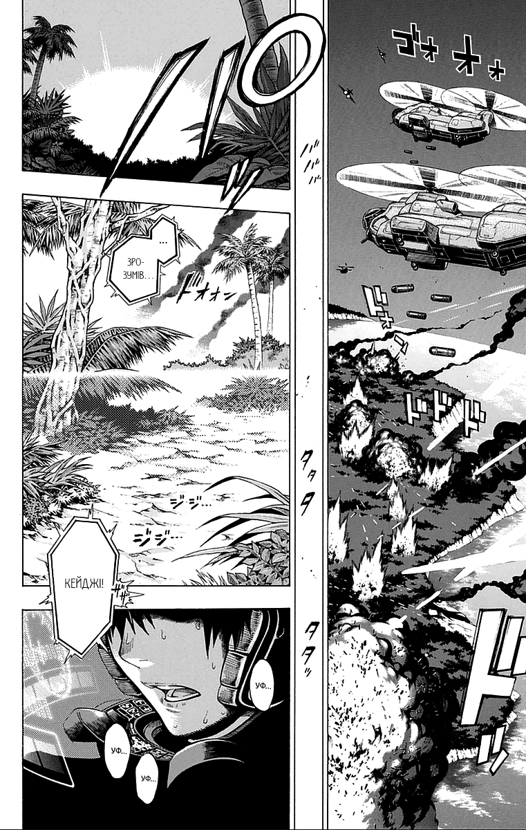 All You Need Is Kill Кірія Кейджі 第34页
