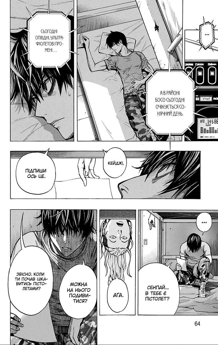 All You Need Is Kill Кірія Кейджі 第62页
