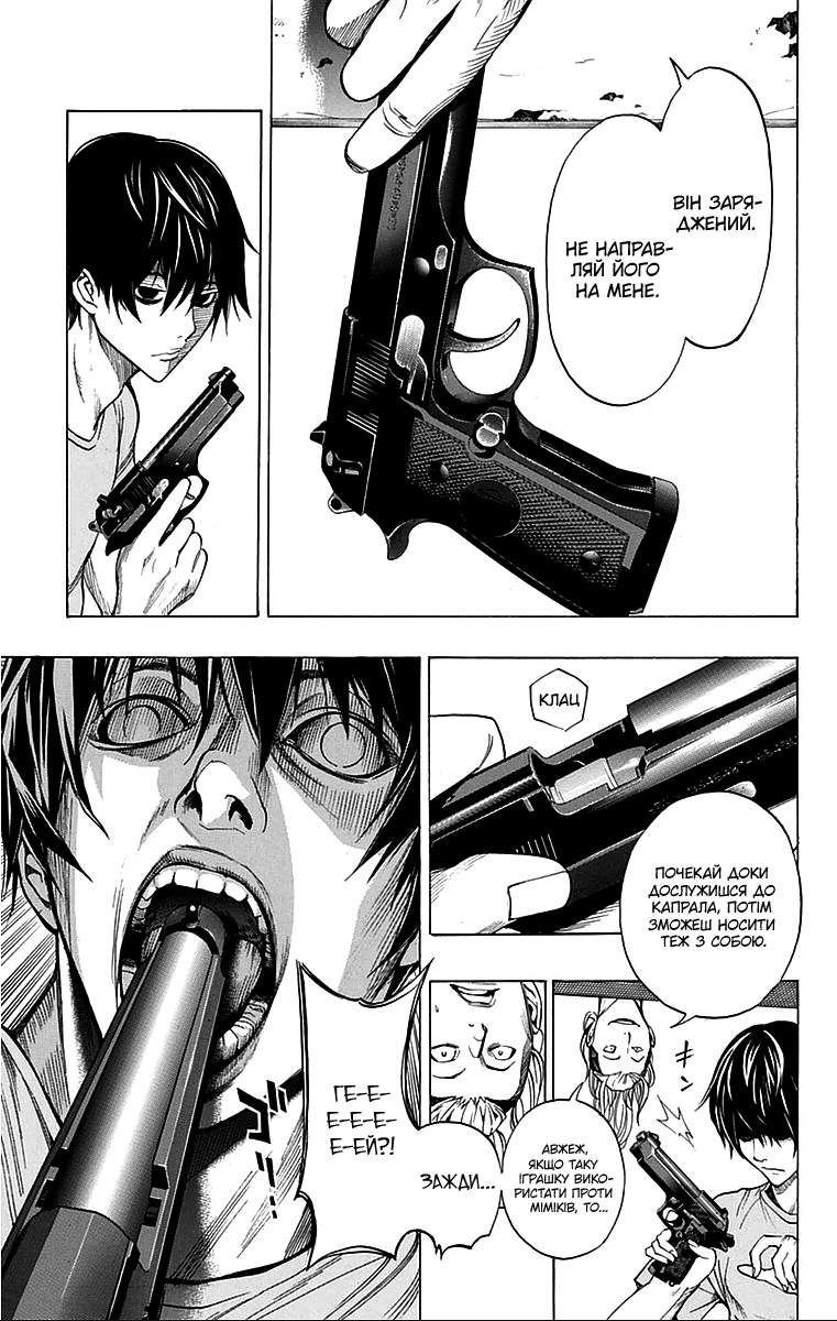 All You Need Is Kill Кірія Кейджі 第63页