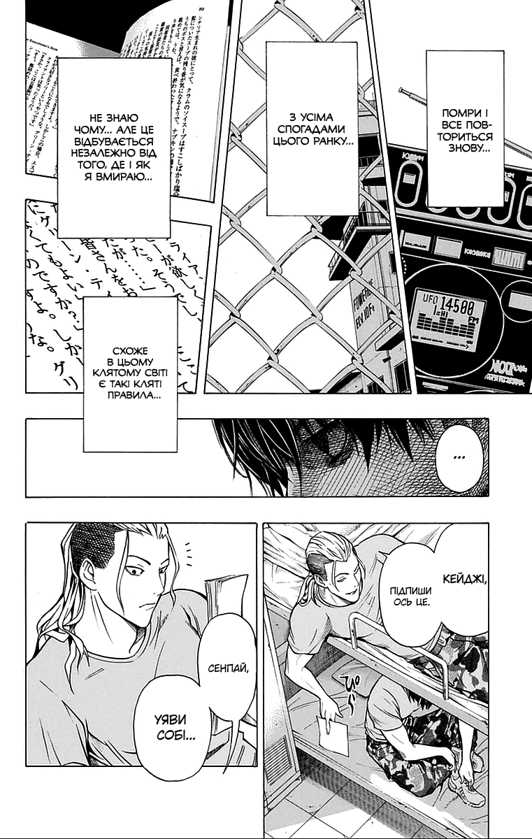 All You Need Is Kill Кірія Кейджі 第66页