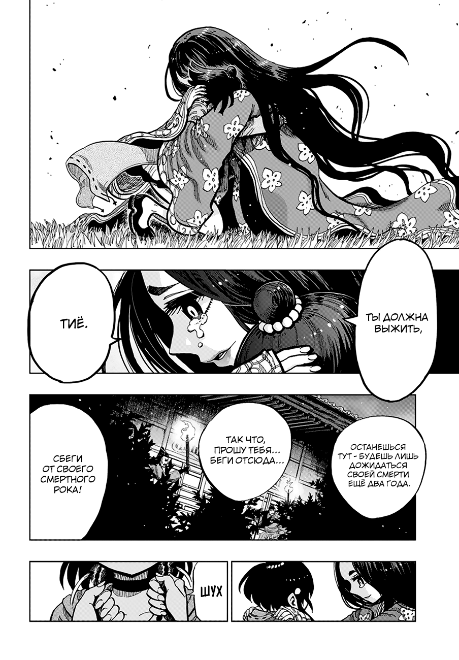 Uratarou Пролог 第8页