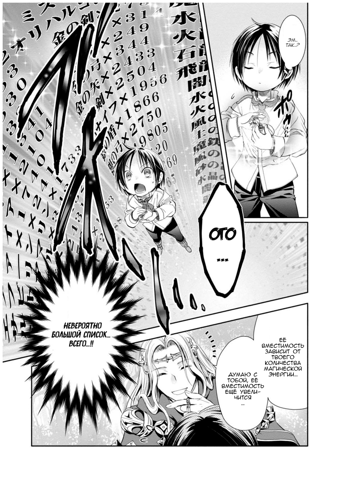 Hachinan tte, Sore wa Nai deshou! Vol. 1 Ch. 2 第28页