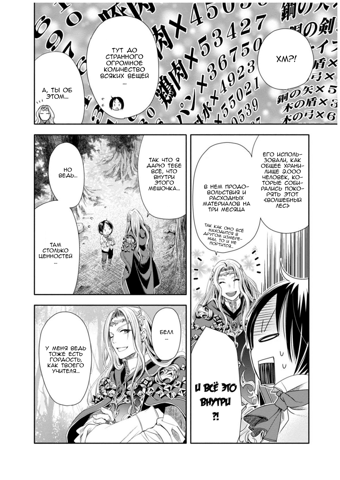 Hachinan tte, Sore wa Nai deshou! Vol. 1 Ch. 2 第29页