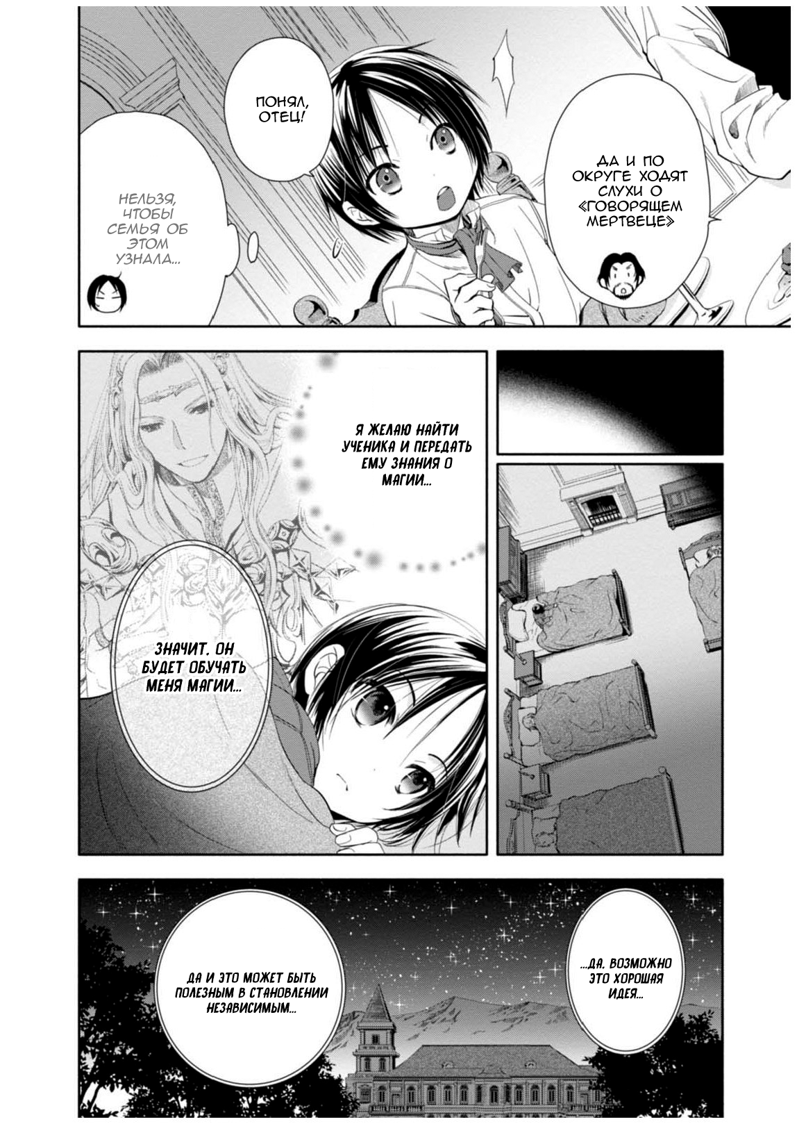 Hachinan tte, Sore wa Nai deshou! Vol. 1 Ch. 2 第6页