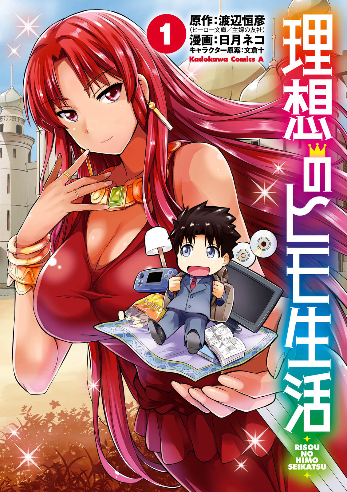 Risou no Himo Seikatsu Tirei meus primeiros dois dias de folga em meio ano em outro mundo 第2页