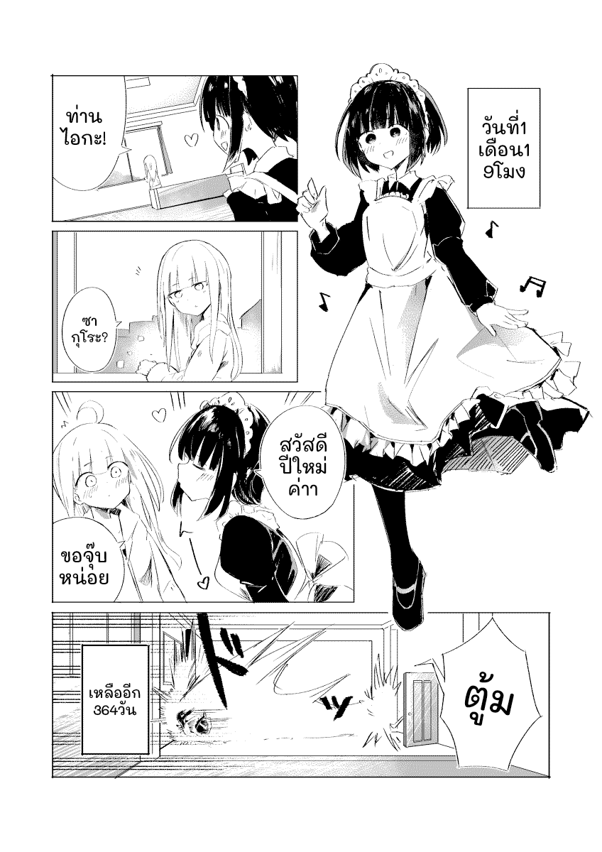 1-Nen Inai ni Ojousama o Kouryaku Suru Maid no Ohanashi 第2页