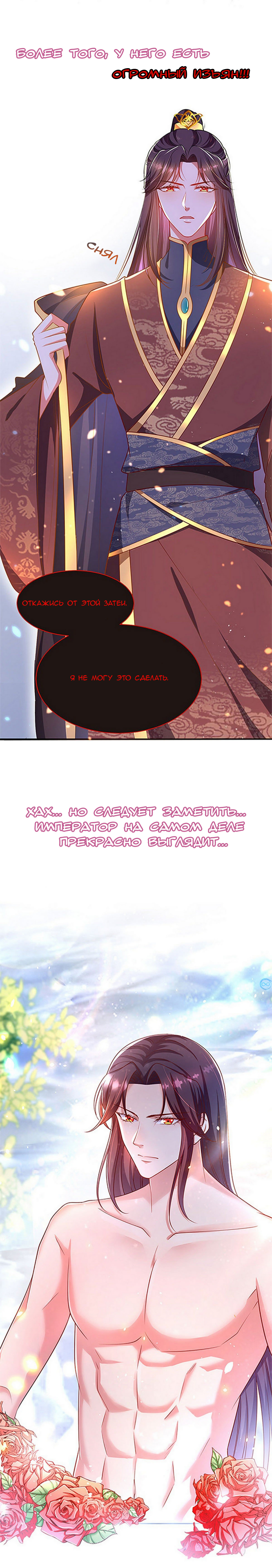 Boss of the Emperor's Harem 第8页