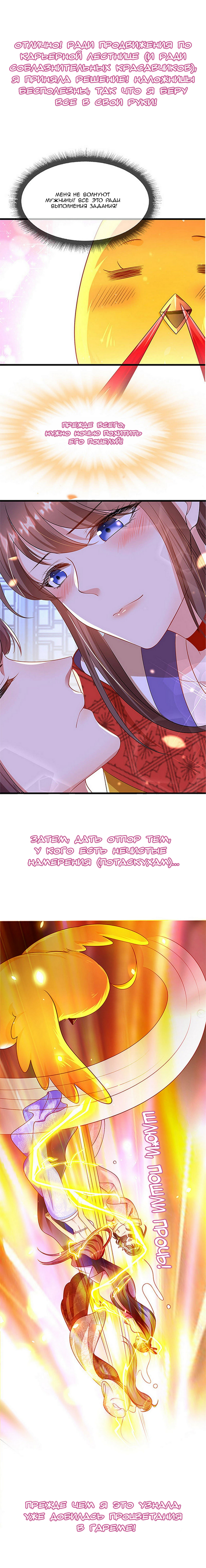 Boss of the Emperor's Harem Пролог 第5页