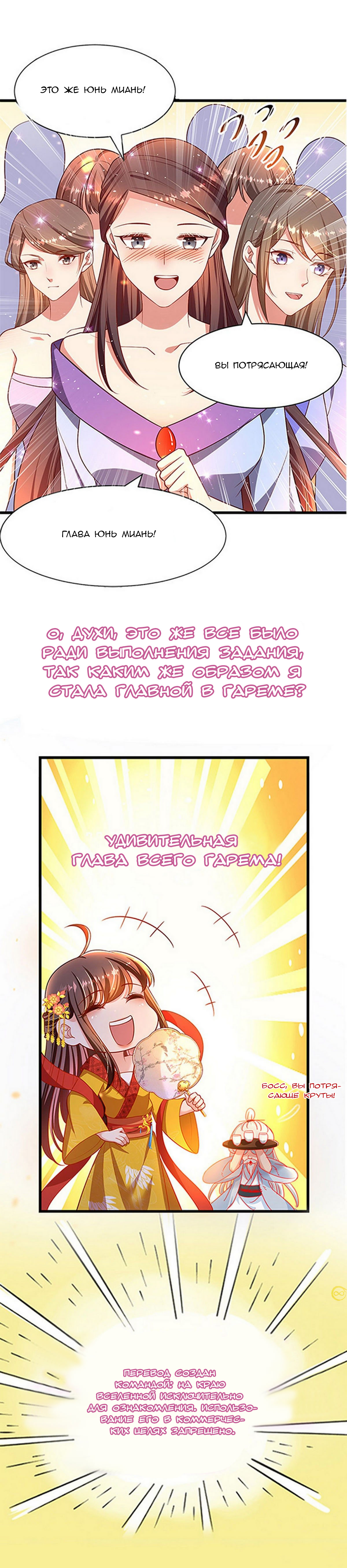 Boss of the Emperor's Harem Пролог 第6页