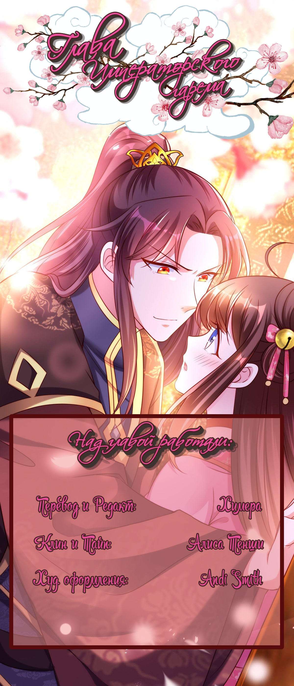 Boss of the Emperor's Harem Пролог 第7页