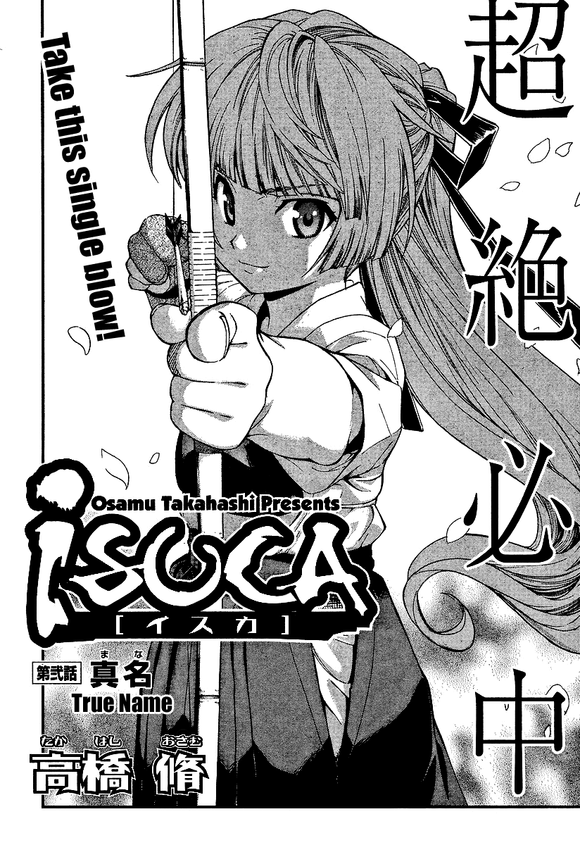 Isuca True Name 第2页