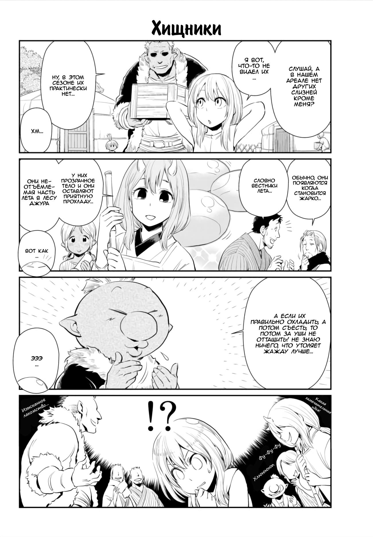 Tensura Nikki: Tensei Shitara Slime Datta Ken Vol. 1 Ch. 1 第13页