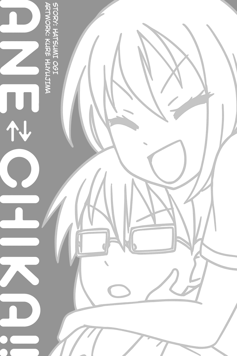 Kyoudai hodo Chikaku Tooimono wa Nai 第5页