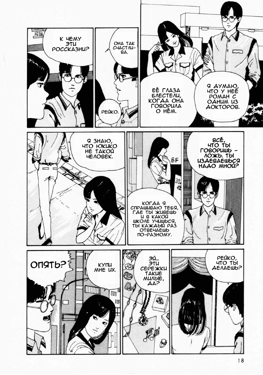 Junji Ito Horror Manga Collection Томиэ 2 第16页