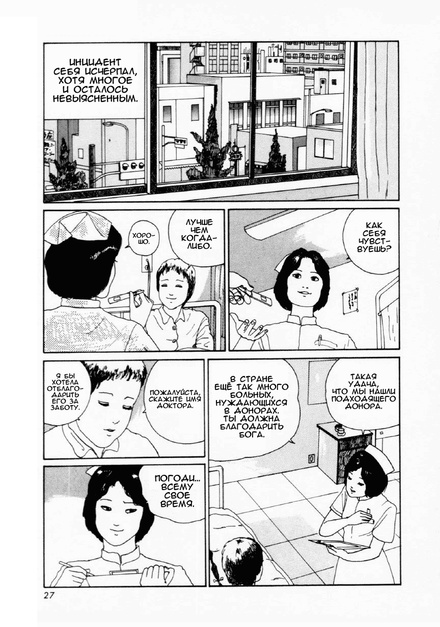 Junji Ito Horror Manga Collection Томиэ 2 第25页