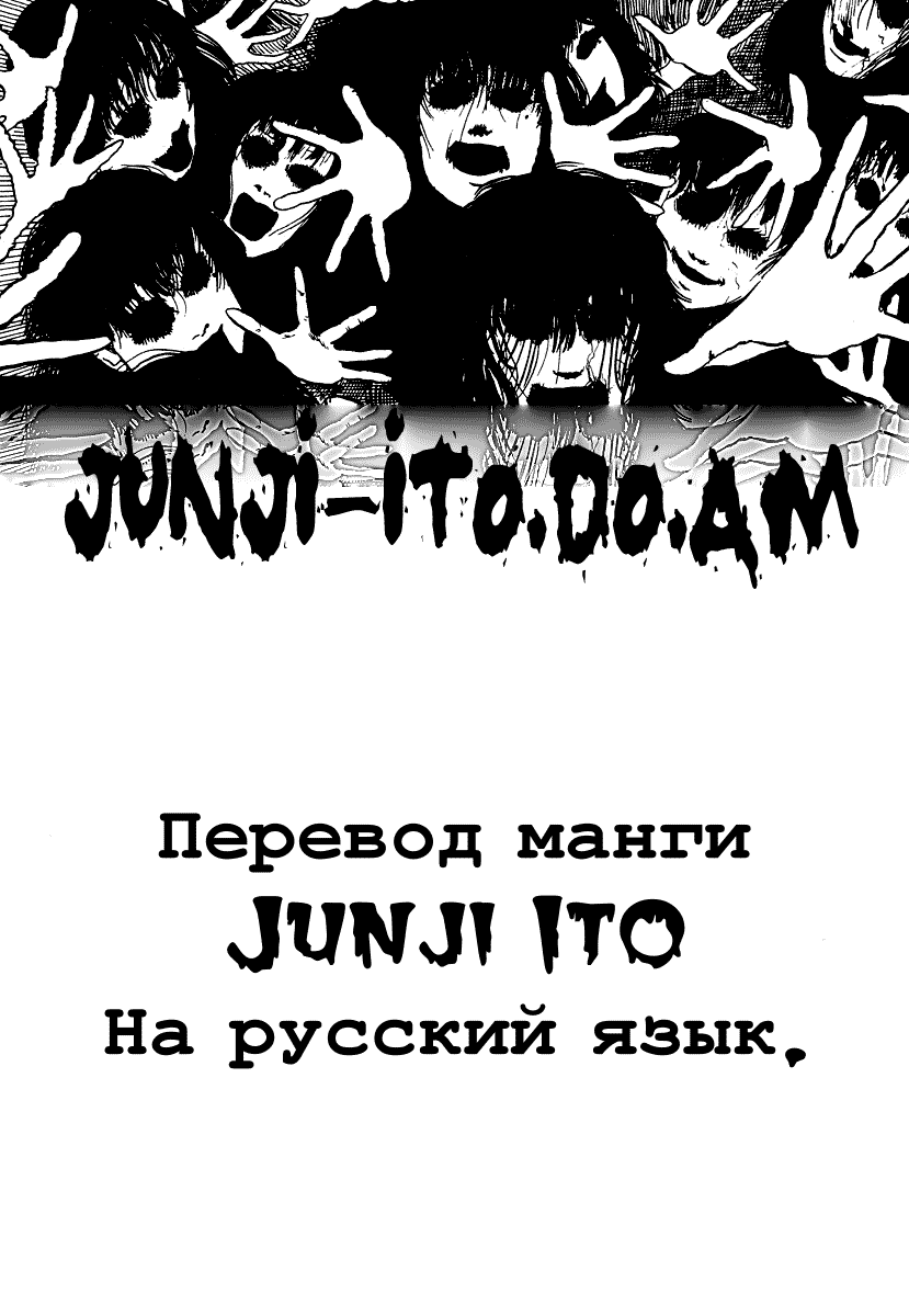 Junji Ito Horror Manga Collection Томиэ 2 第31页