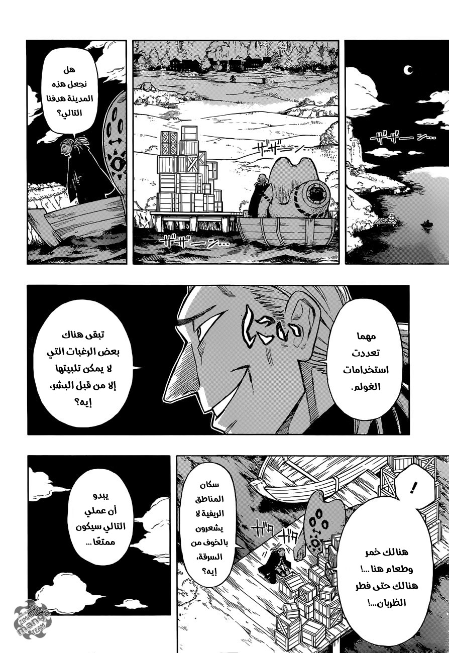 Golem Hearts نواه ولاميش 第20页