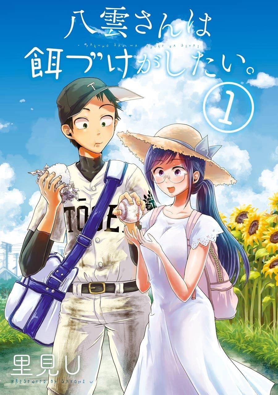 Yakumo-san wa Ezuke ga Shitai. Vol. 1 Ch. 1 第3页