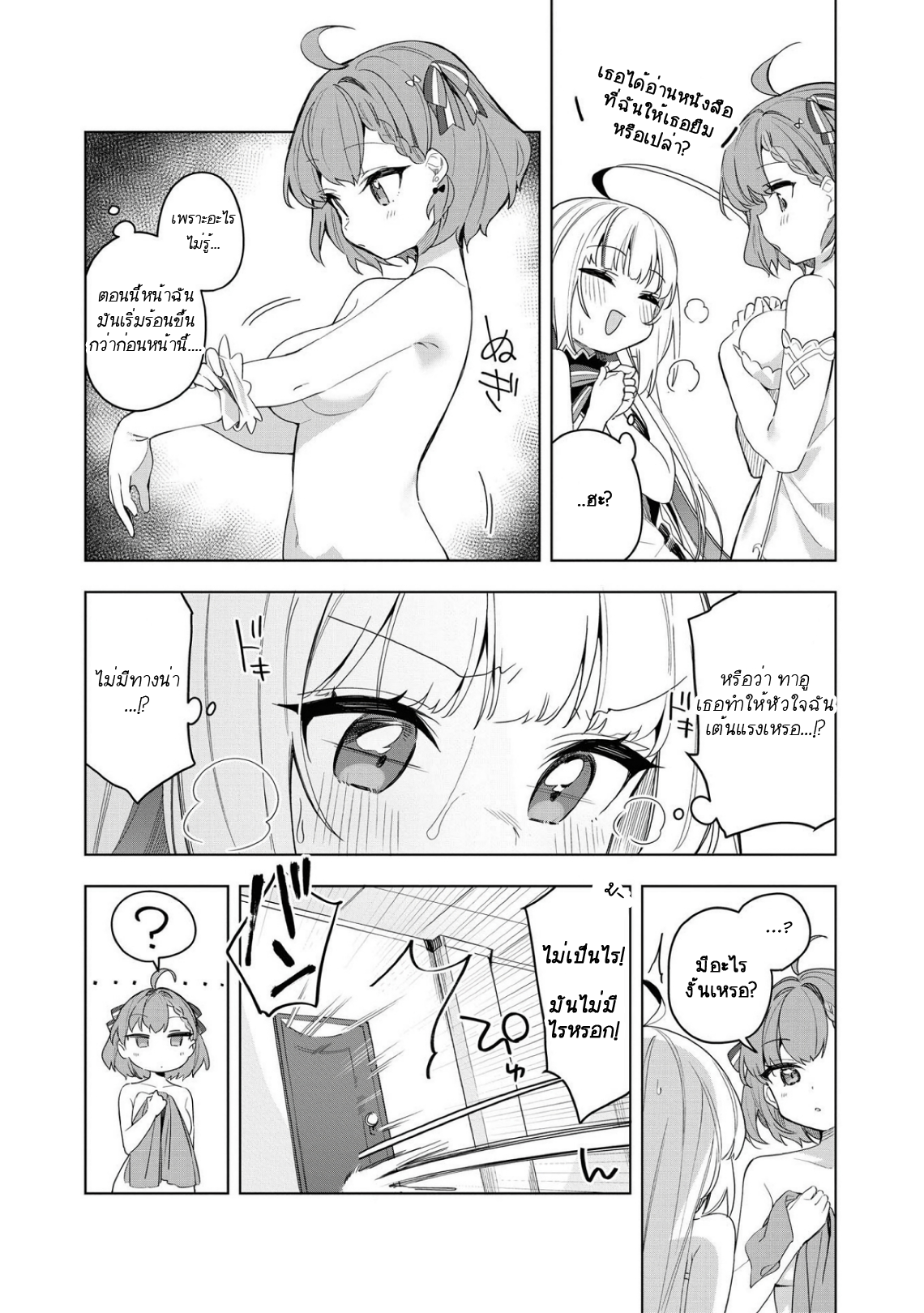 Azur Lane Comic Anthology Breaking!! ไข้หวัดแห่งรัก...? 第4页