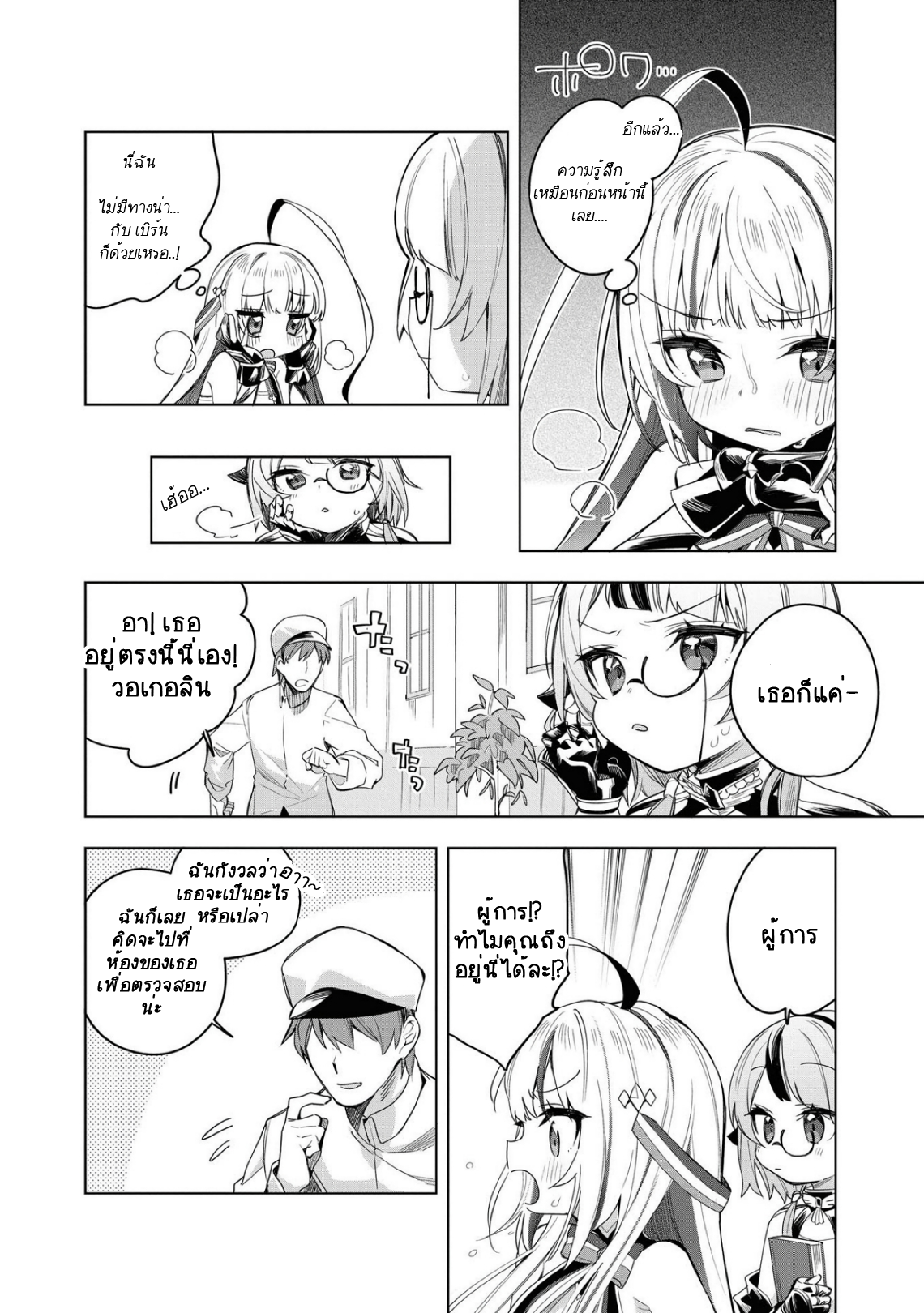 Azur Lane Comic Anthology Breaking!! ไข้หวัดแห่งรัก...? 第6页