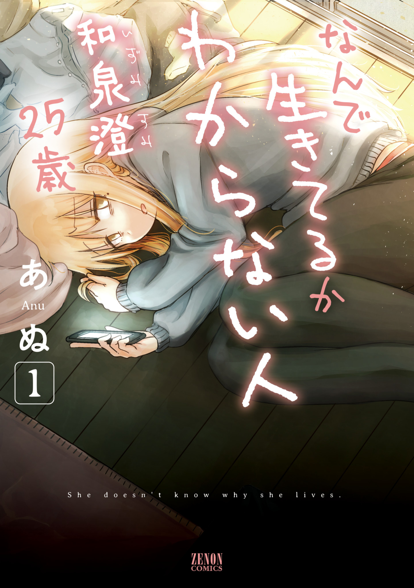 She Doesn't Know Why She Lives. 第1页