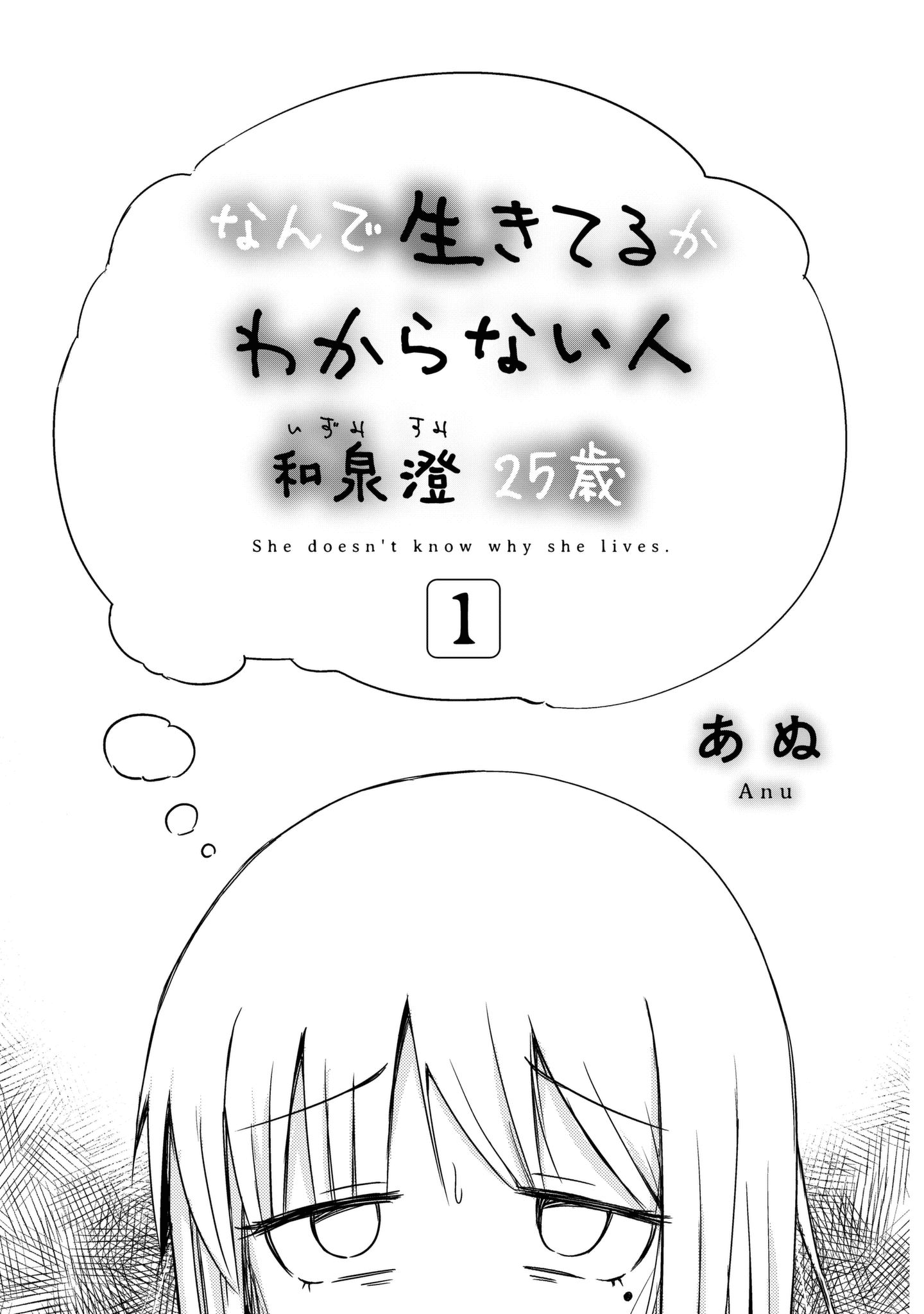 She Doesn't Know Why She Lives. 第3页