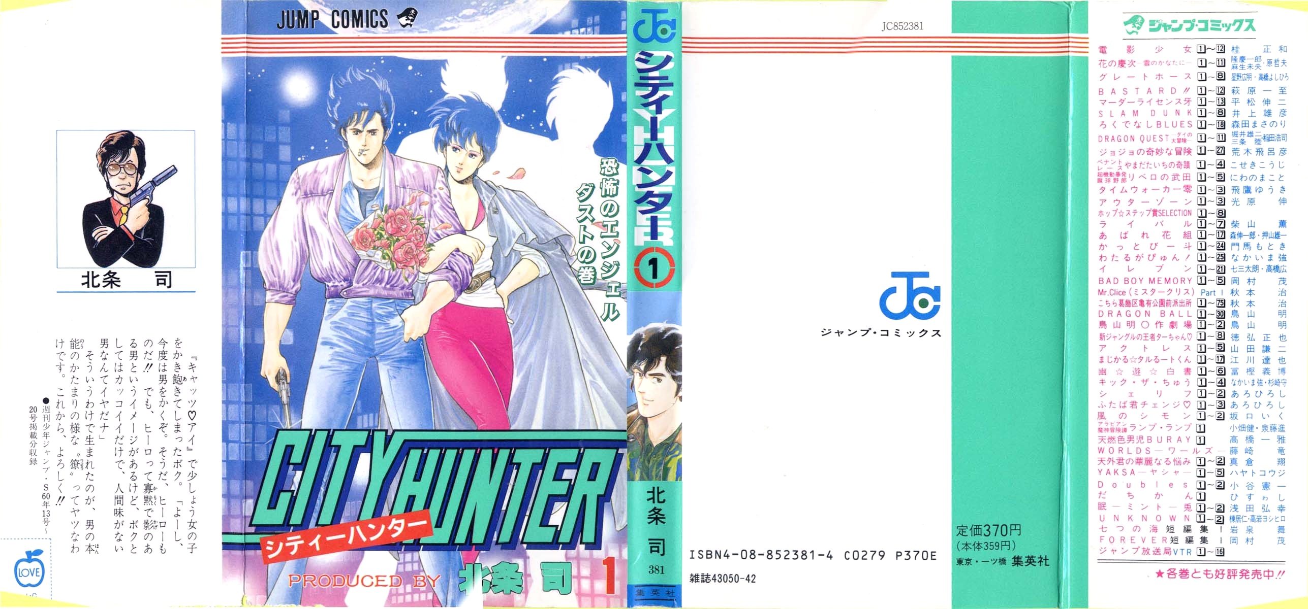 CITY HUNTER 第1页