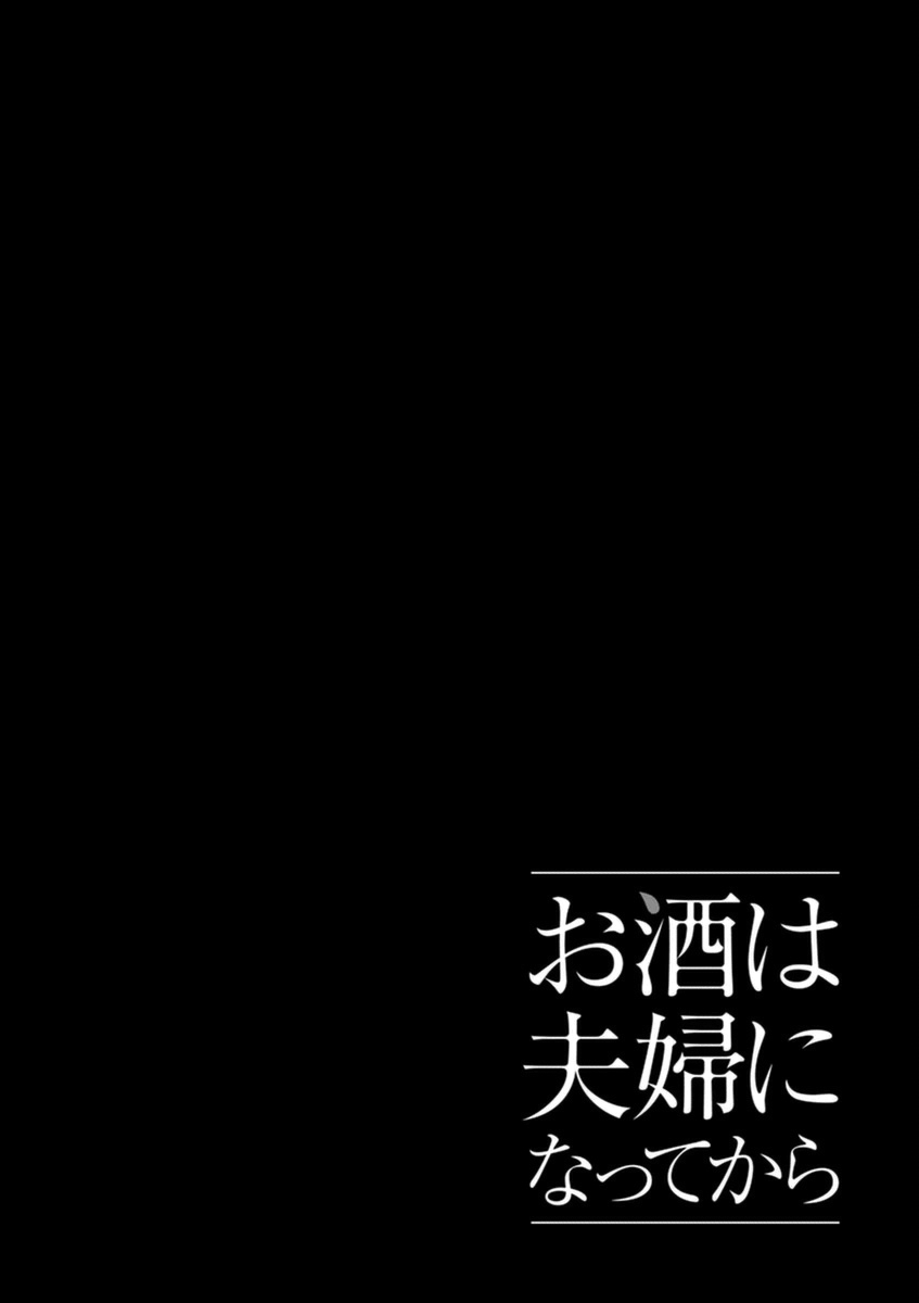 Osake wa Fuufu ni Natte Kara The Cowboy 第12页