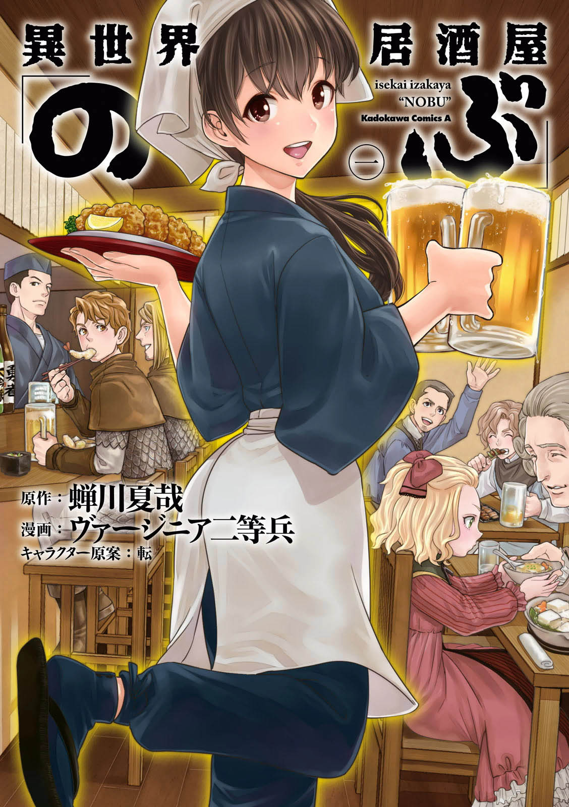 Isekai Izakaya "Nobu" Batatas no Oden 第3页