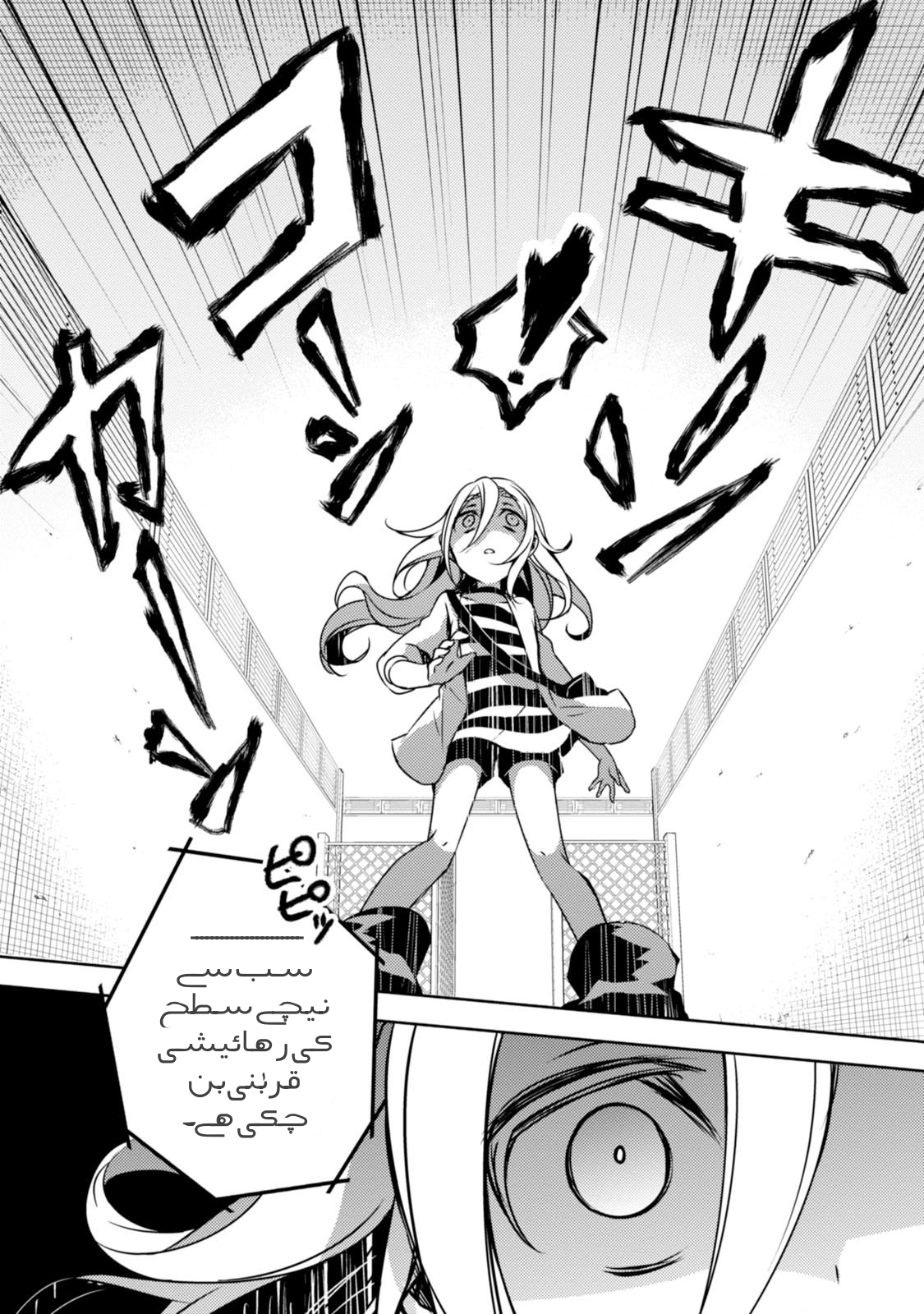Angels of Death بغیر یاداشت کی ایک لڑکی 第11页