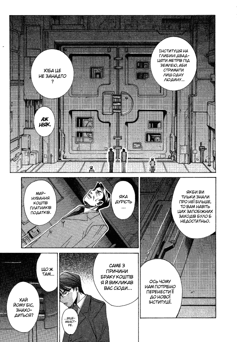 Elfen Lied Ельф 第11页