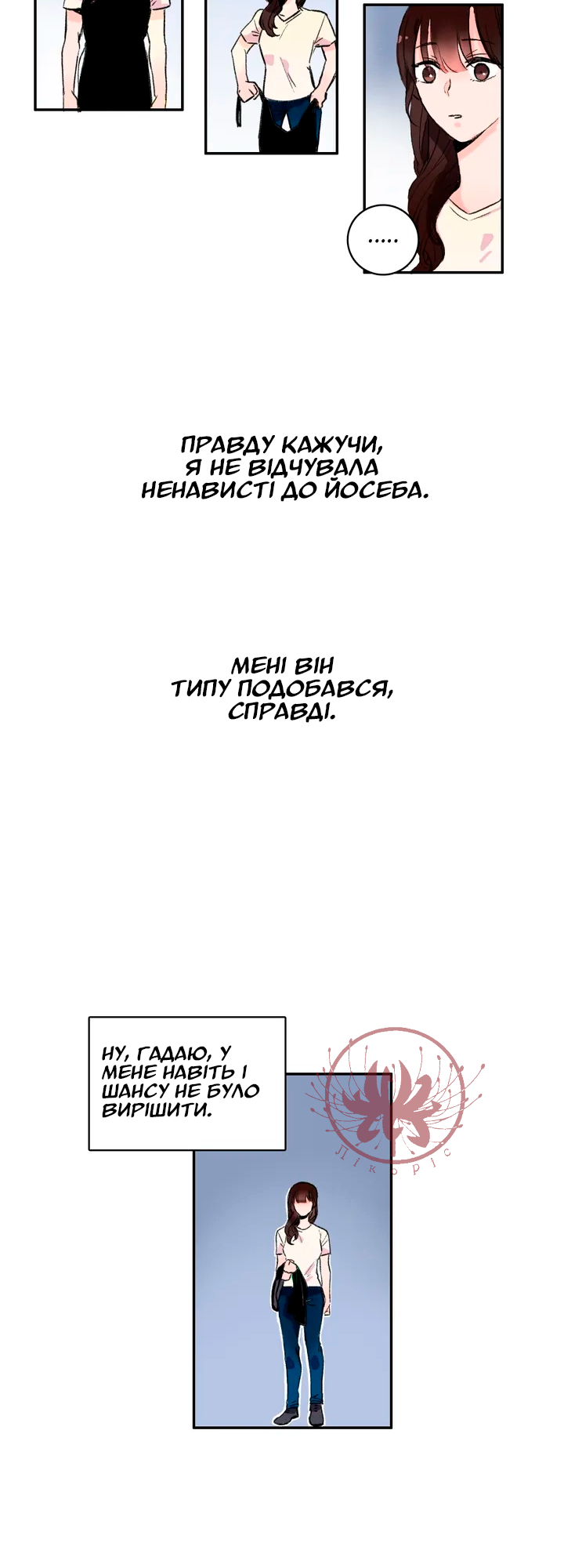 The Love Doctor Зовсім нетямуща 第11页