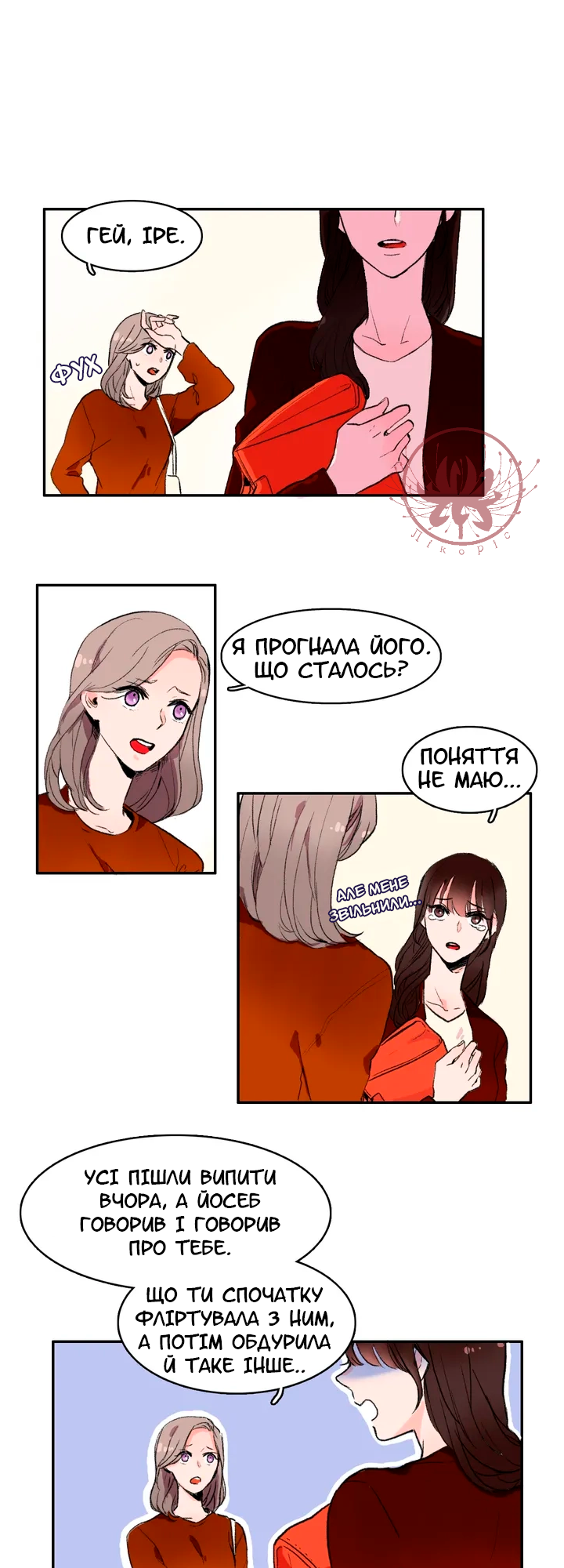 The Love Doctor Зовсім нетямуща 第13页