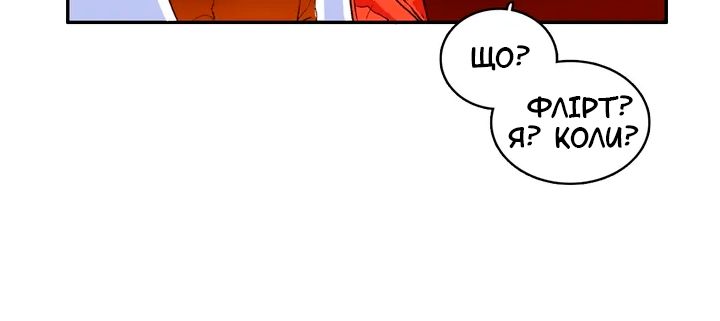 The Love Doctor Зовсім нетямуща 第14页