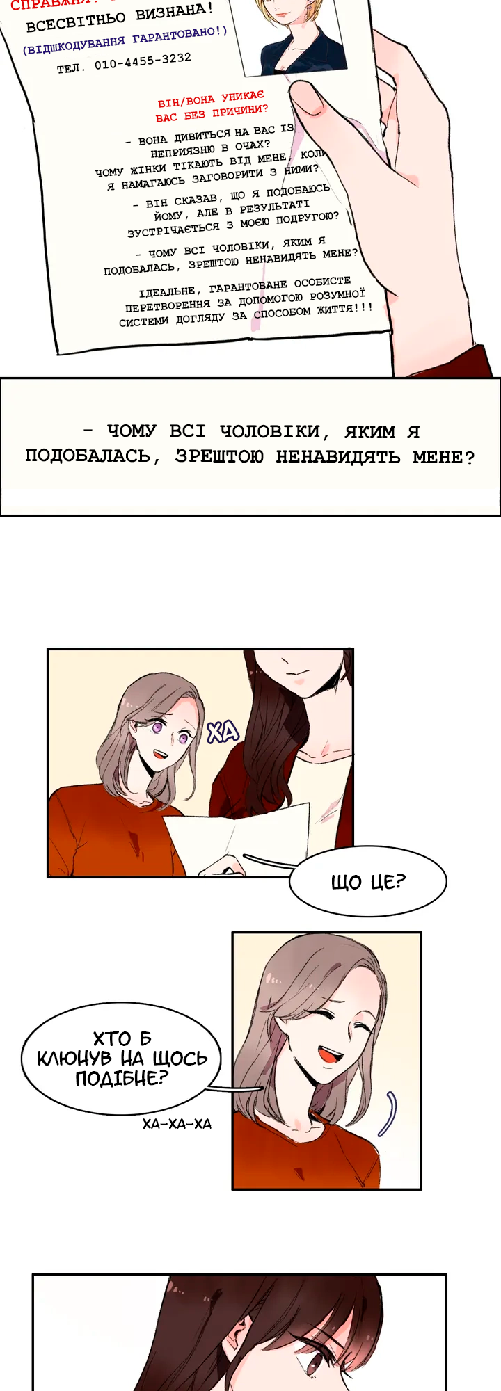 The Love Doctor Зовсім нетямуща 第32页