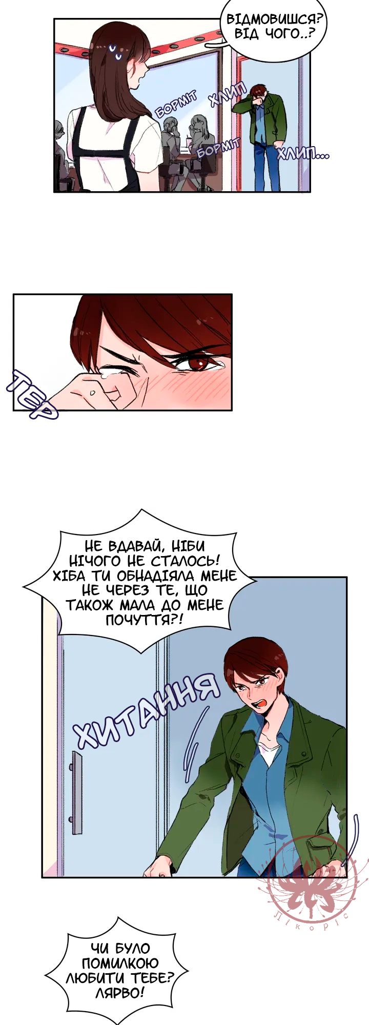 The Love Doctor Зовсім нетямуща 第6页