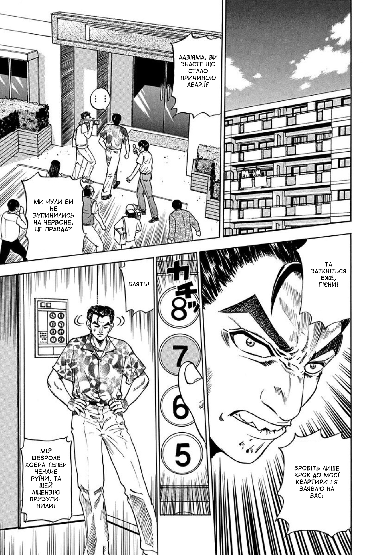 Uramiya Honpo Формула вбивства 第21页