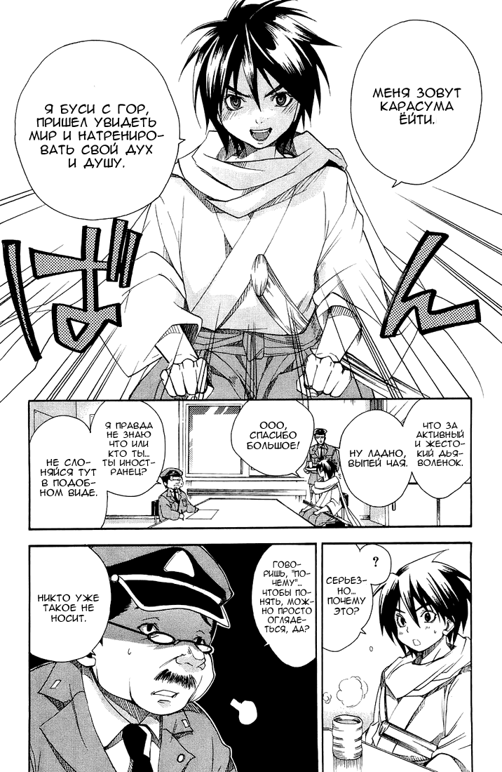 Samurai Harem: Asu no Yoichi! А вот и самурай 第19页